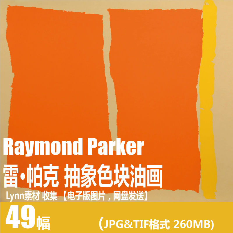 雷·帕克 Ray Parker Raymond Parker 电子画册 抽象色块油画素材