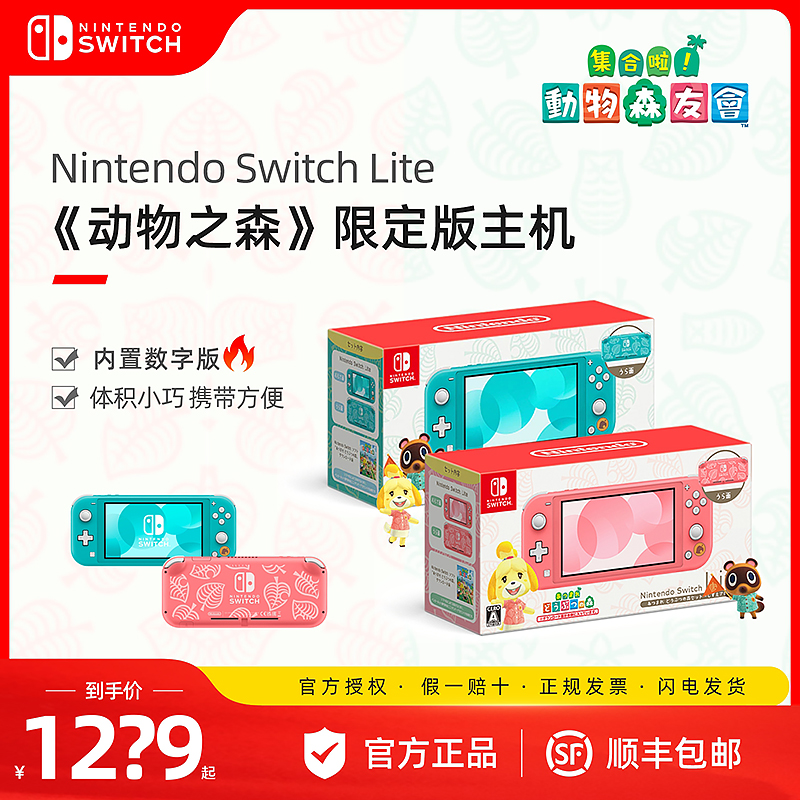 任天堂Switch Lite主机 游戏掌机 蓝色 粉色 动物之森限定版主机