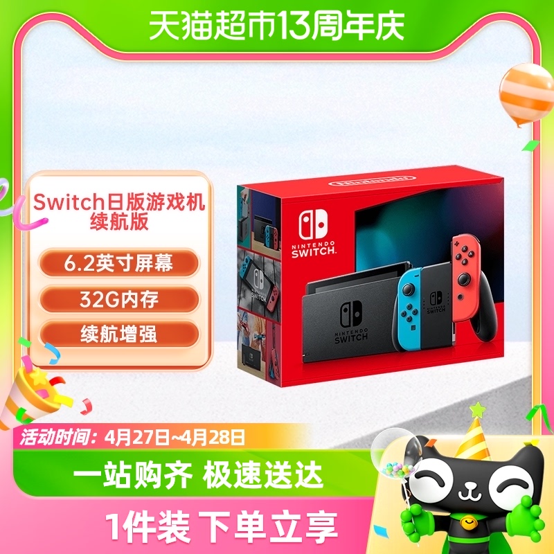 日版/国行任天堂(Nintendo) Switch掌上游戏机 NS主机 续航增强版