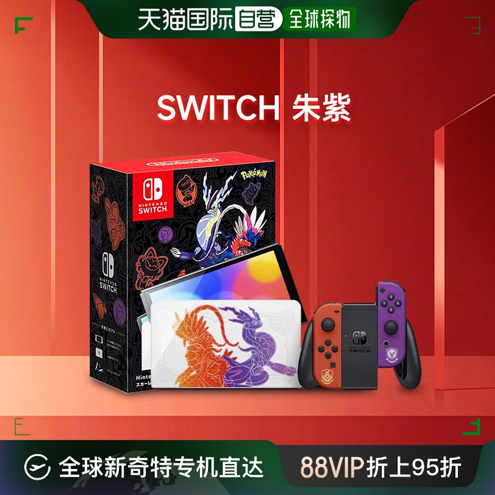 直邮日本Nintendo/任天堂Switch日版掌机游戏机NS单机OLED朱紫特