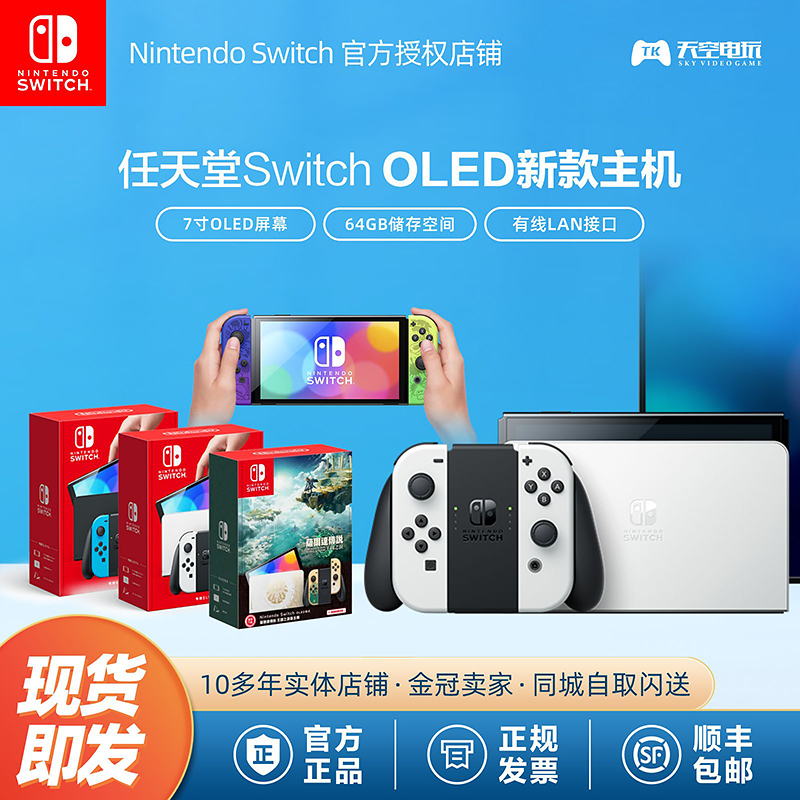 新款 任天堂Nintendo Switch主机 NS OLED日版 国行 续航游戏机
