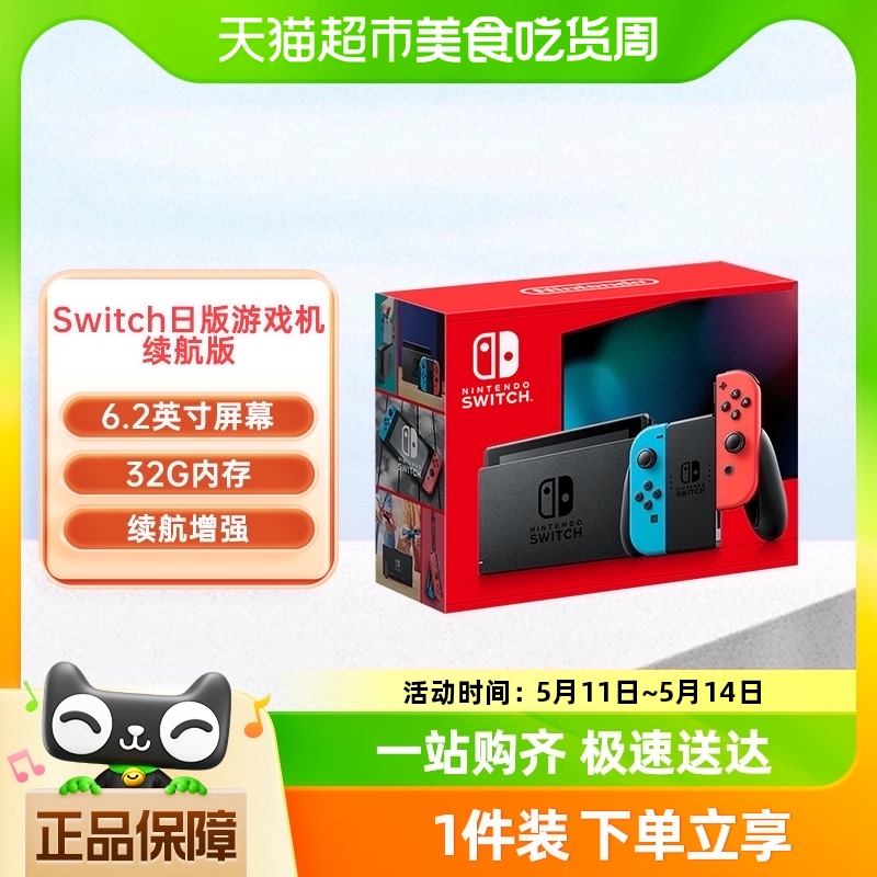 日版/国行任天堂(Nintendo) Switch掌上游戏机 NS主机 续航增强版