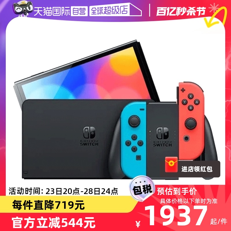 【自营】Nintendo任天堂掌机便携式掌上游戏机Switch 红蓝白色主机64G 7英寸OLED日版原装进口