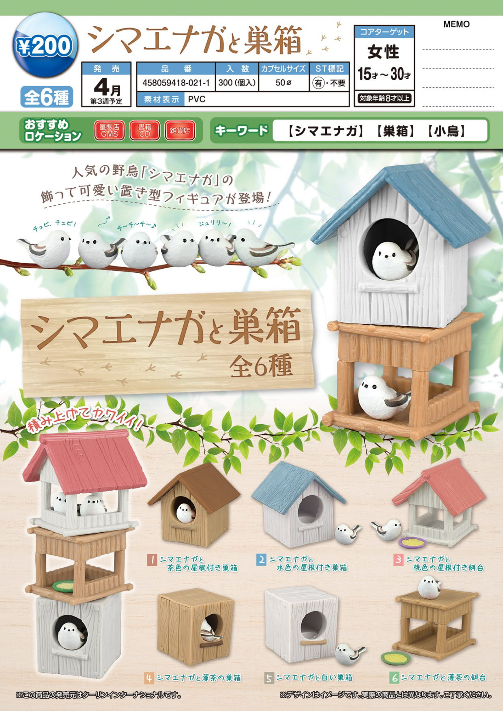 现货日本EPOCH扭蛋 乌鸦模型 鸟笼鸽子摆件 银喉长尾雀的鸟屋