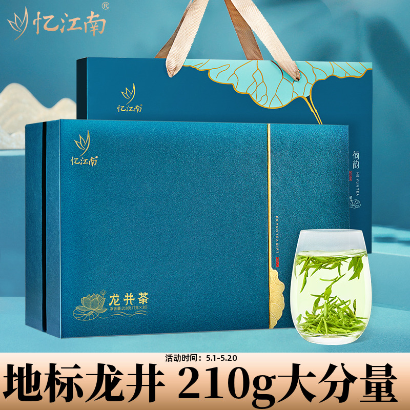 龙井茶礼盒210g忆江南长辈礼物佳品杭州特产礼袋送绿茶茶叶礼盒装