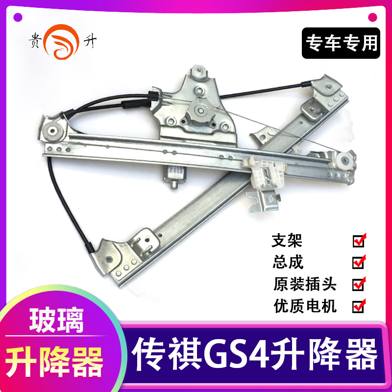 适用于广汽传祺GS4玻璃升降器支架自动车窗钢丝绳摇机电动总成GS8