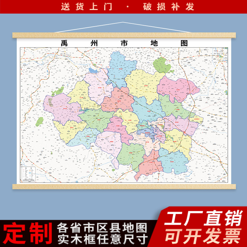 新款禹州市行政地图贴图办公室挂图高清防水装饰画定制地图