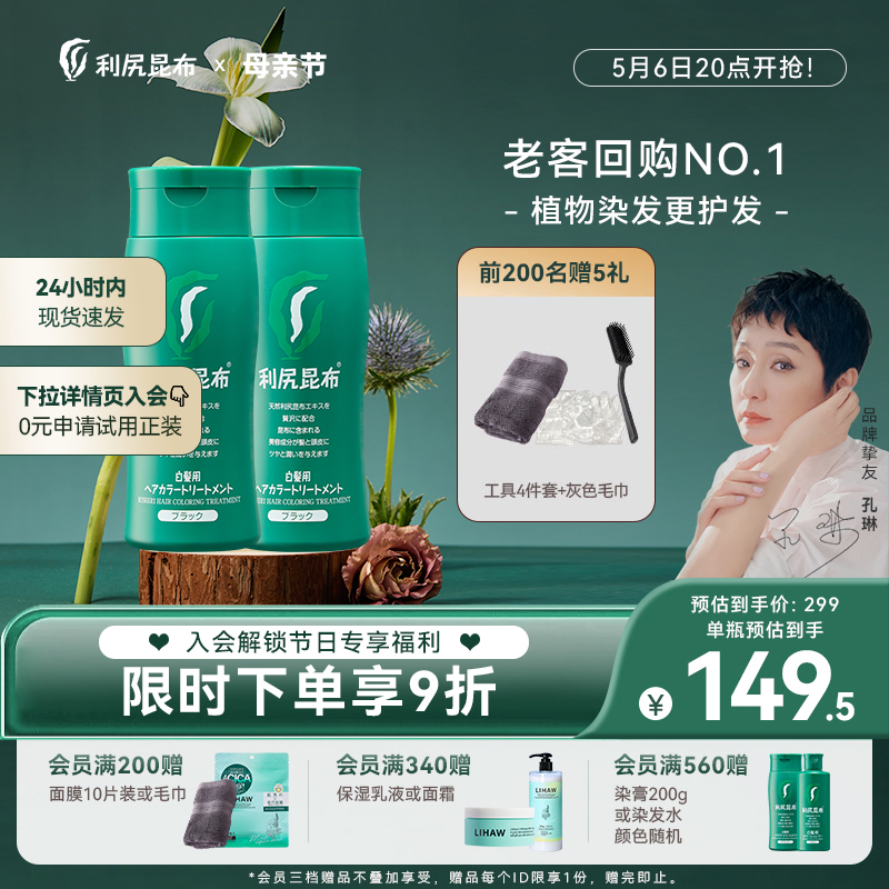 日本进口利尻昆布染发膏染发剂2瓶纯植物天然无刺激遮白发在家染