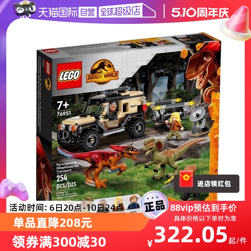 【自营】乐高LEGO侏罗纪世界公园76951恐龙火盗龙双脊龙积木玩具