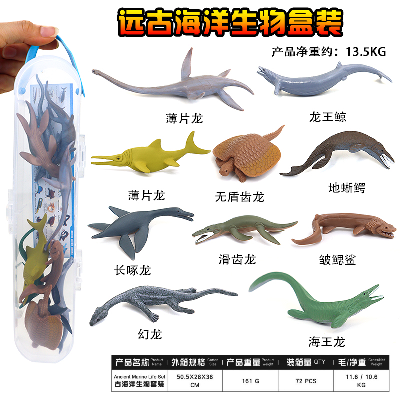 仿真远古收纳盒装海洋恐龙薄片龙模型蛇颈龙玩具幻龙塑胶儿童礼物