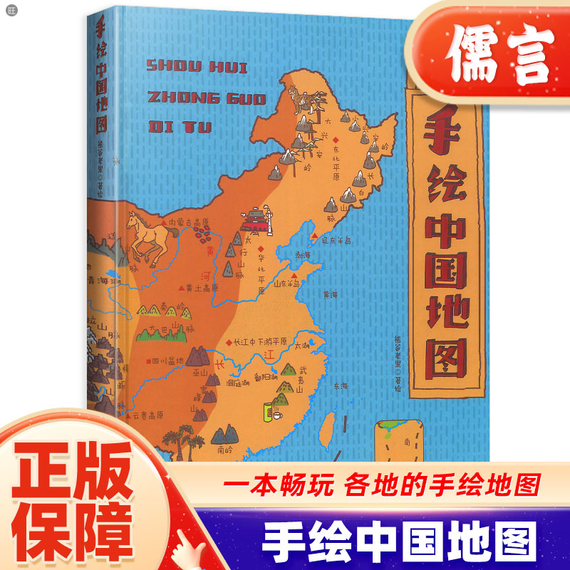 手绘中国地理地图世界地图8-10-12-15岁写给儿童的畅销童书讲给孩子百科全书地理历史语文启蒙小学生一二三四五六年级必读课外读物