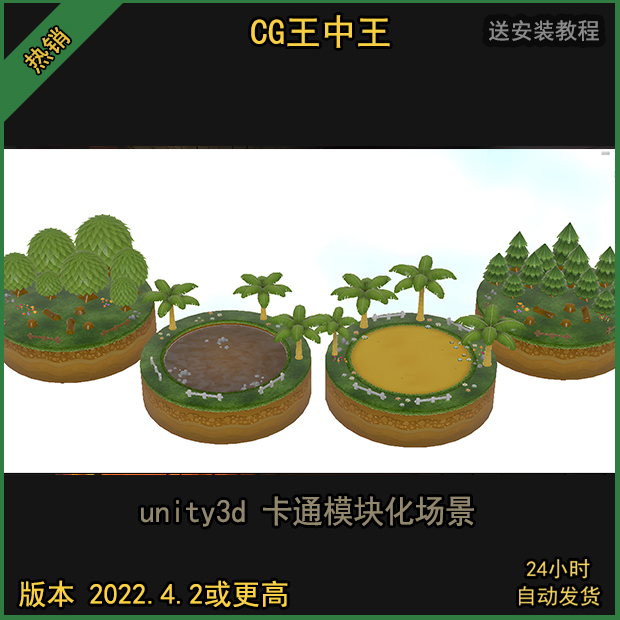 unity3d 卡通风格化Q版模块化岛屿花草树木游戏场景部件模型包