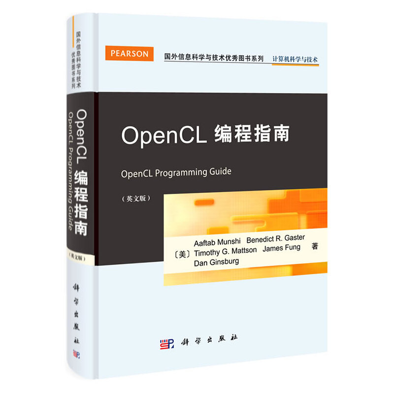 【正版包邮】 OpenCL编程指南 〔美〕Aaftab Munshi、Benedict R.Gaster、Timothy G.Mattson、James Fung、Dan Ginsburg
