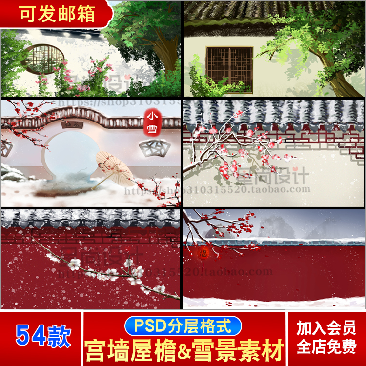中国古代建筑围墙壁屋檐故宫红墙宫墙屋顶雪景PSD背景模版素材