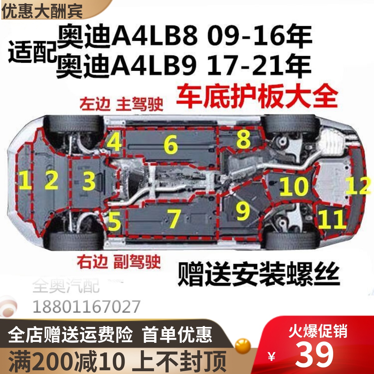 适配奥迪A4L B8 B9 A5原装发动机变速箱下护板车底防护板塑料棉绒