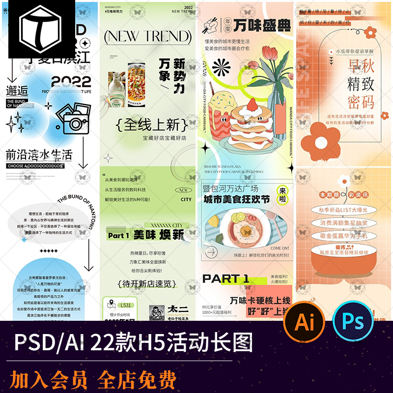 节日电商运营H5长图推文商场营销活动宣传海报模板ai设计psd素材