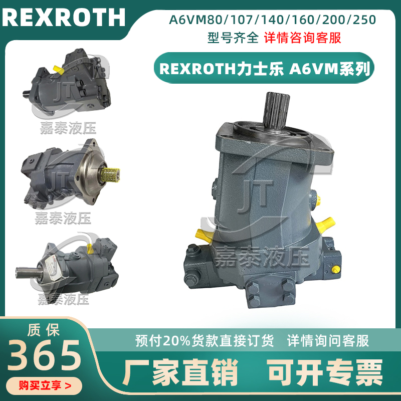 替Rexroth力士乐A6VM/A7V/80/160/200/107/140/250柱塞泵液压马达