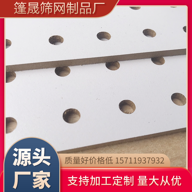 白色冲孔木板洞洞板原木色装饰定制中纤板贴面密度板货架挂板广州
