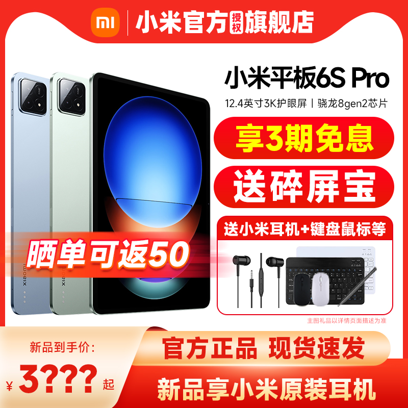 【3期免息 享原装耳机】小米平板6SPro 12.4骁龙8gen2处理器3K屏120W快充Xiaomi Pad 6S Pro