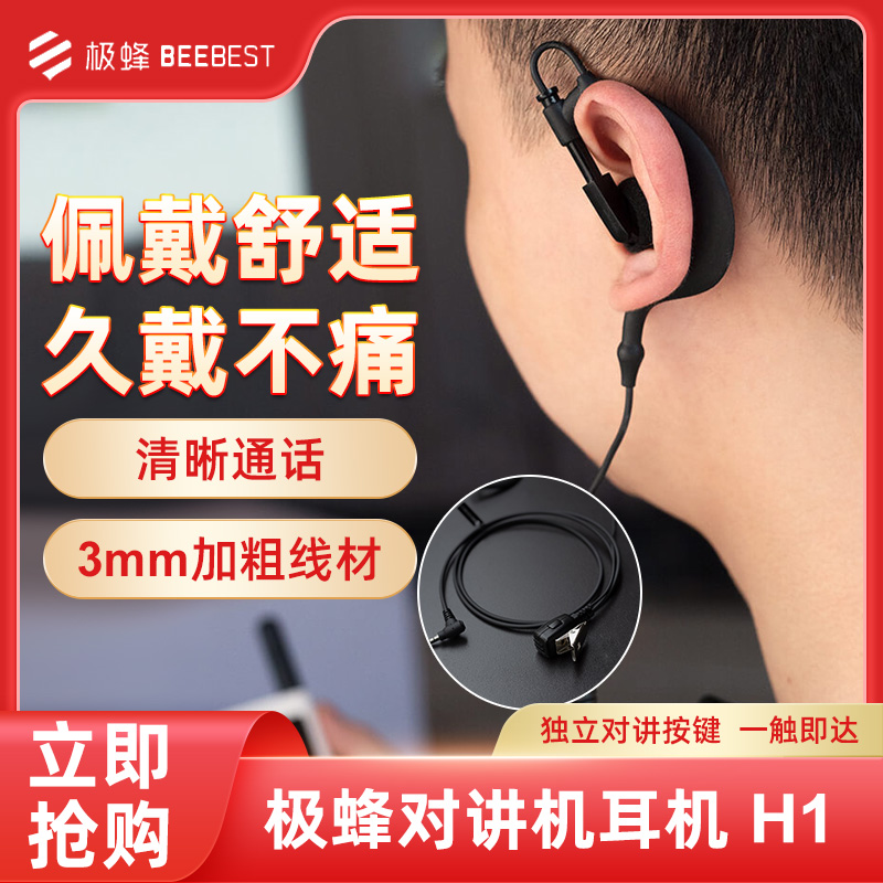 适用于小米对讲机1S/2S/2/3耳机H1适通用有线耳挂式标准3.5MM接口