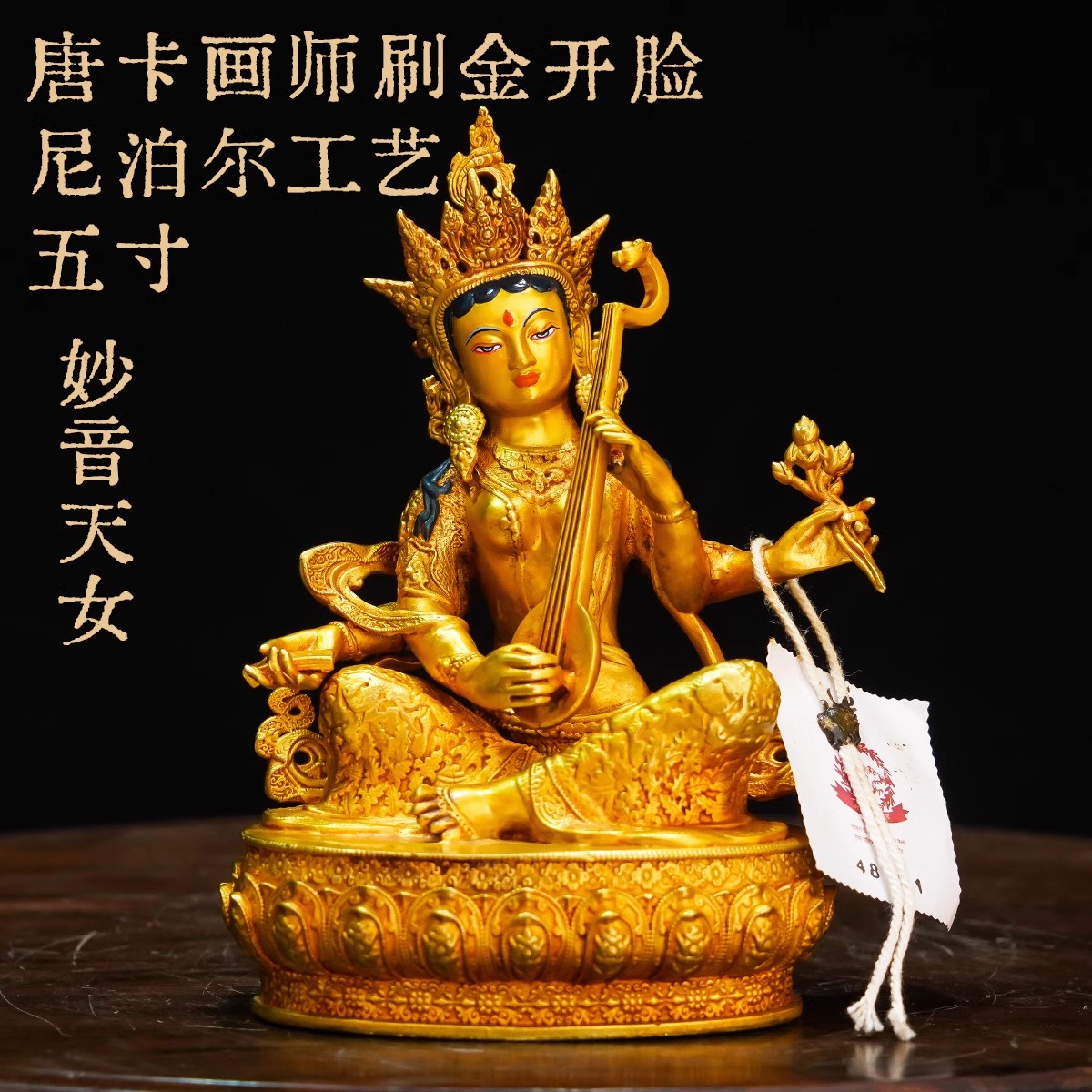 藏式尼泊尔工艺纯铜妙音天女系列精品仿古鎏金五寸七寸铜佛像摆件