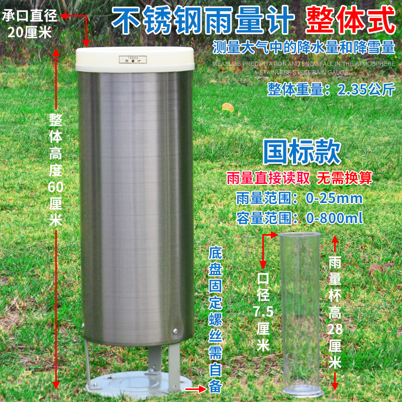 雨量器量雨筒雨量计整体式200MM口径气象防洪不锈钢测雨器翻斗式雨量桶测量器不锈钢雨量监测计