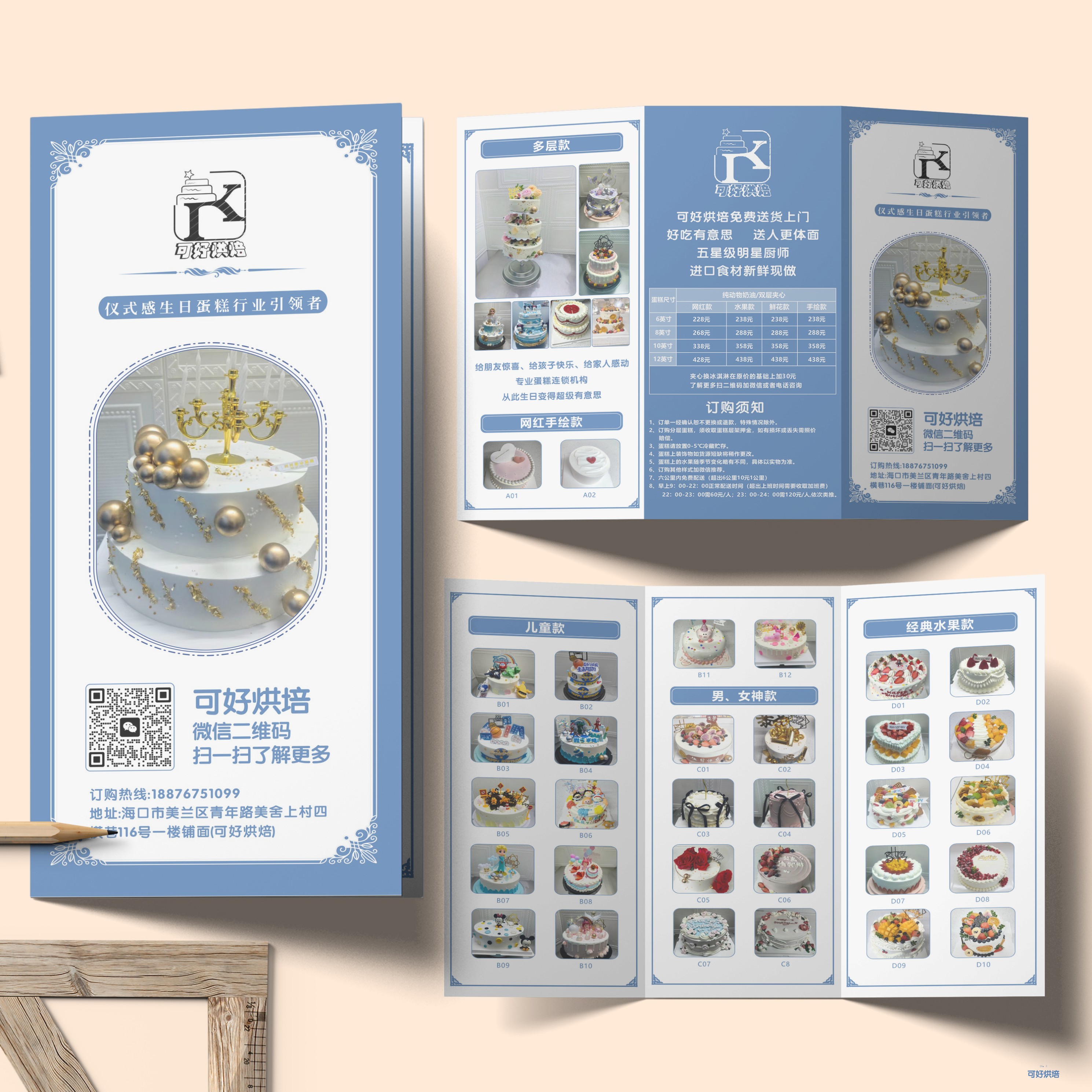 生日蛋糕宣传单设计面包奶茶店三折页私房点心甜品外卖单海报定制