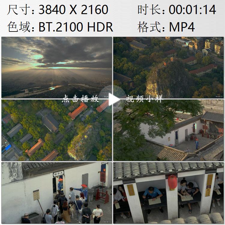 航拍广西桂林独秀峰游客体验贡院科举考试高清实拍视频素材