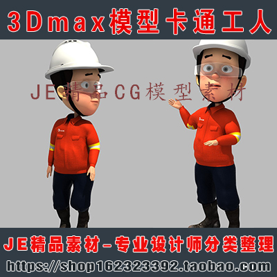 高精度卡通人物工人矿工Q版工程师有动作有嘴型动画3Dmax模型