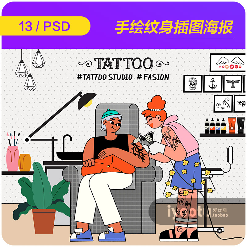手绘卡通人物社会青年纹身讽刺插图漫画海报psd设计素材i2352902