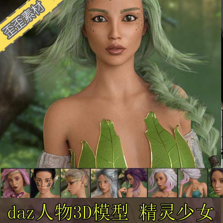 DAZ人物模型 精灵少女 Fairy Alvina纹身角色3D模型 贴图骨骼