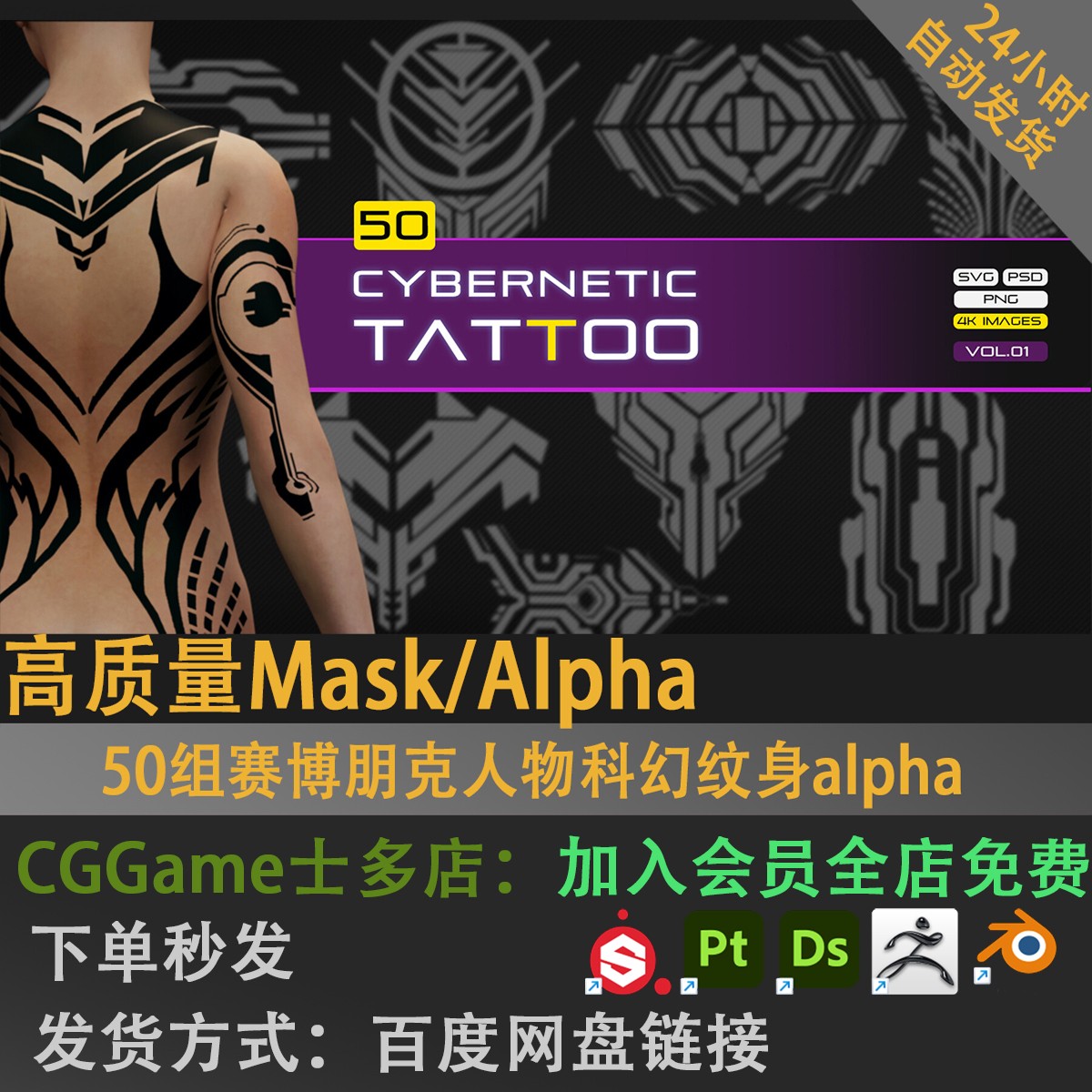 50组赛博朋克人物科幻纹身alpha