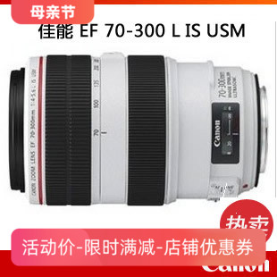 Canon/佳能EF 70-300mm f/4-5.6L IS USM镜头 佳能红圈70-300胖白