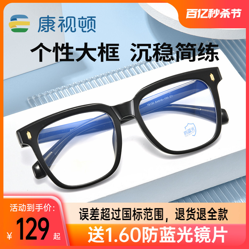 康视顿新款近视眼镜框经典GM粗黑框防蓝光成品眼镜18130