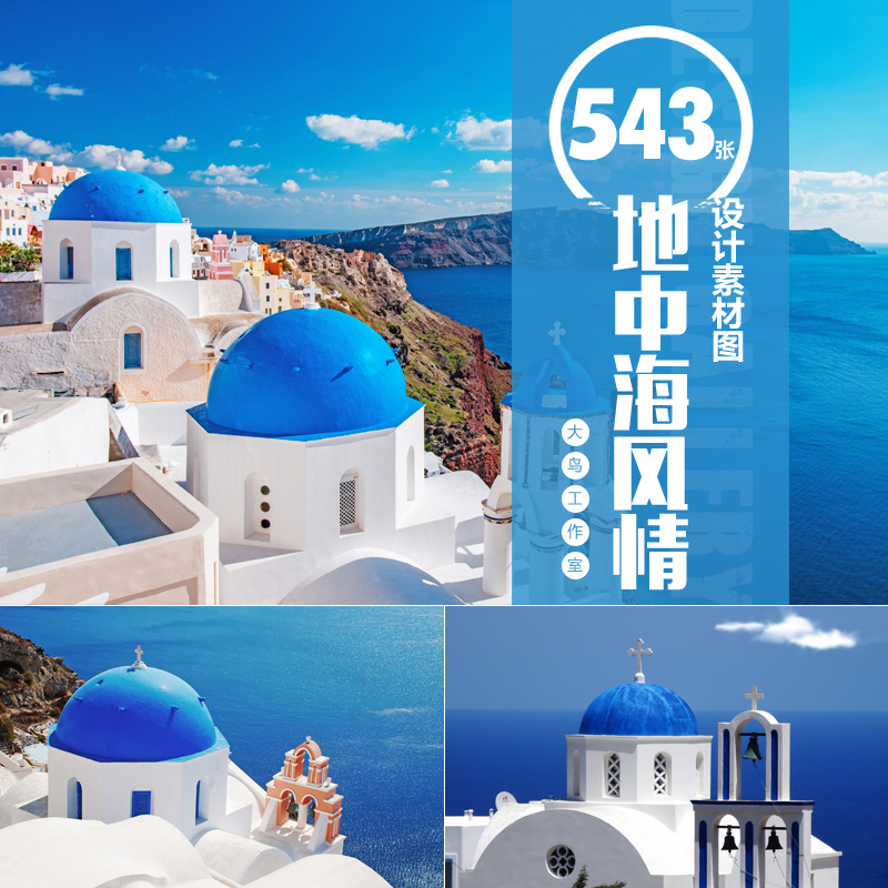地中海风情建筑图希腊圣托里尼岛风景爱琴海蓝色唯美风景图片