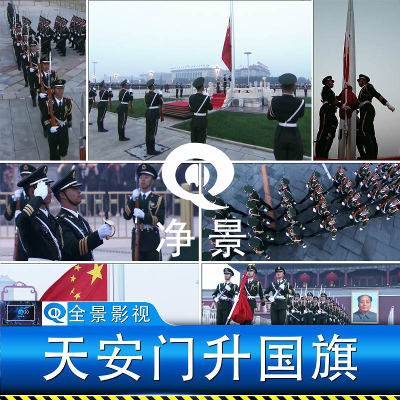 北京天安门广场升国旗仪式仪仗队护卫队威武庄严中国军人视频素材