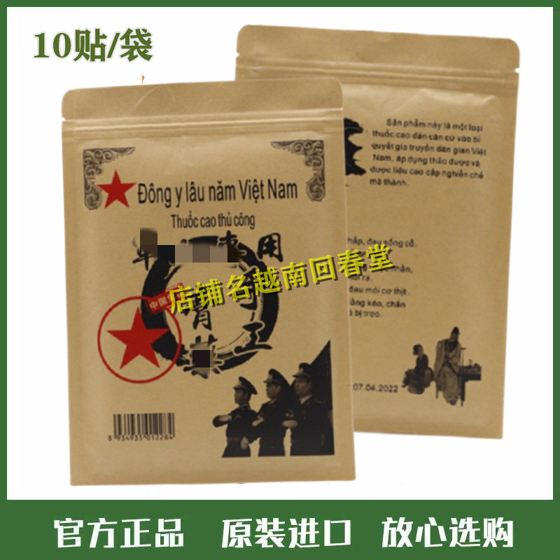 越南军人专用手工贴膏药原装正品越南军膏贴国旗万金筋骨贴老虎贴
