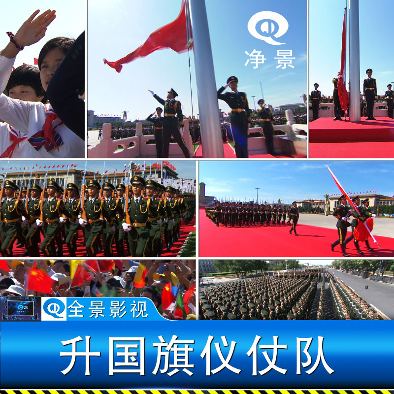 天安门广场升国旗仪式仪仗护卫队敬礼威武中国军人解放军视频素材