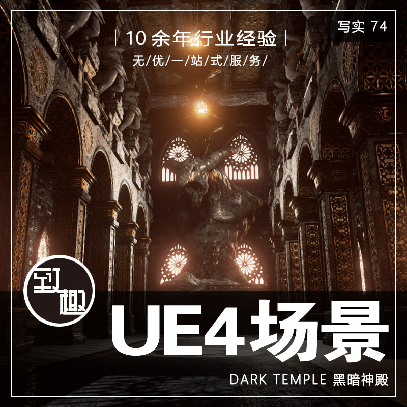 UE4虚幻5_黑暗神殿武士教堂神庙室内高品质游戏cg场景资源_写实74