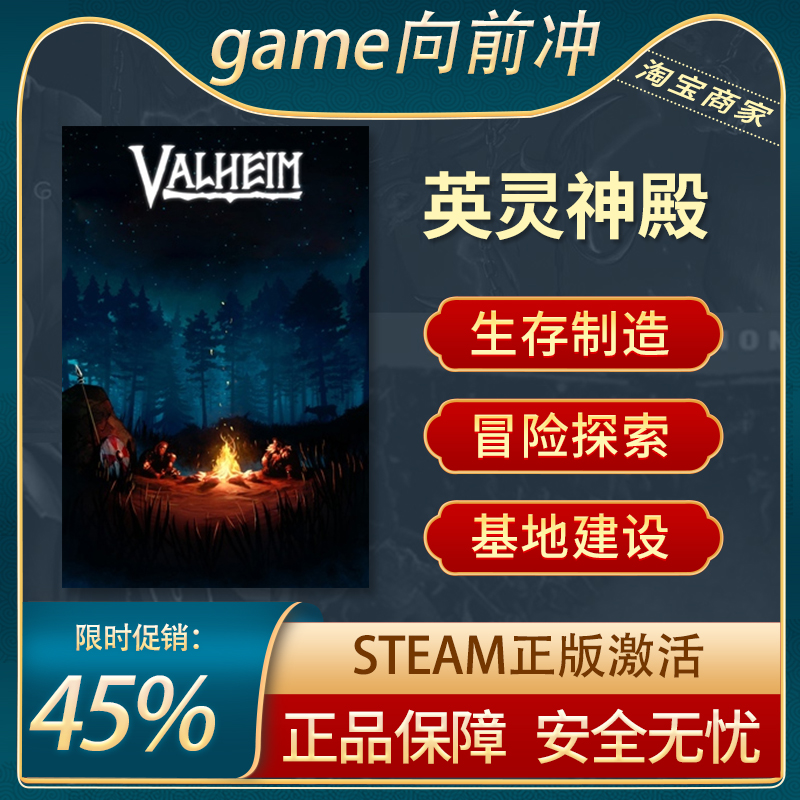 英灵神殿 Valheim PC中文正版steam游戏 生存制造 基地建设