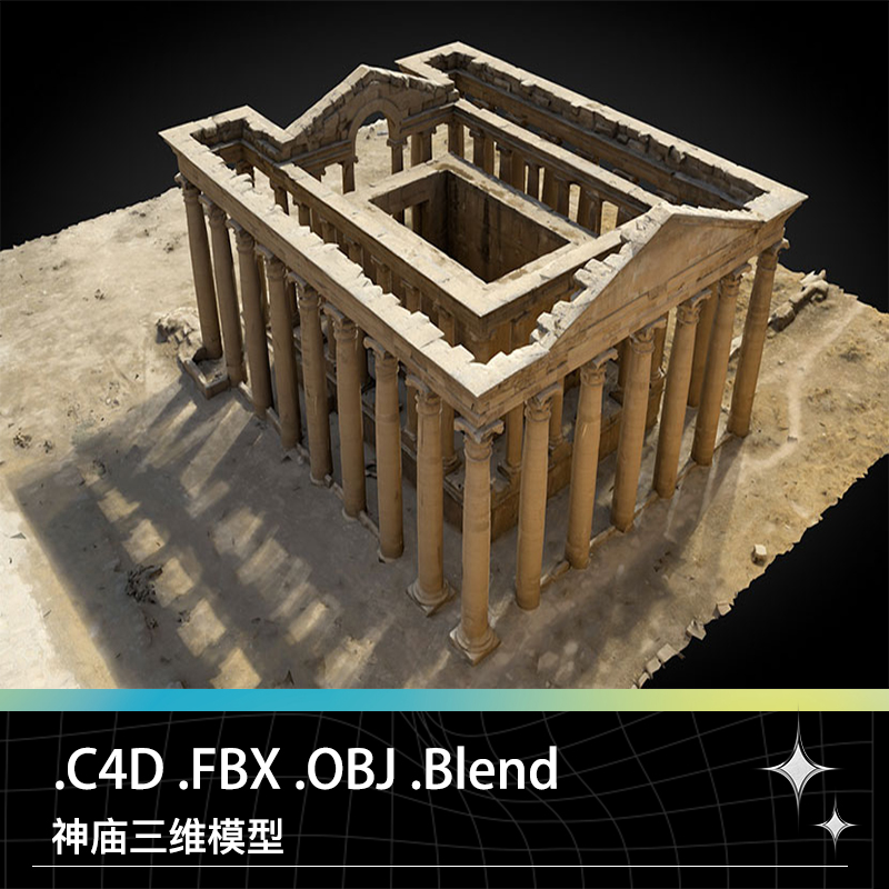 C4D FBX OBJ Blend古代希腊遗址遗迹神庙神殿罗马建筑三维模型