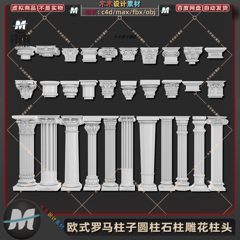 C4D欧式神殿柱希腊圆柱石头雕刻雕花柱头罗马柱子三维模型fbx素材