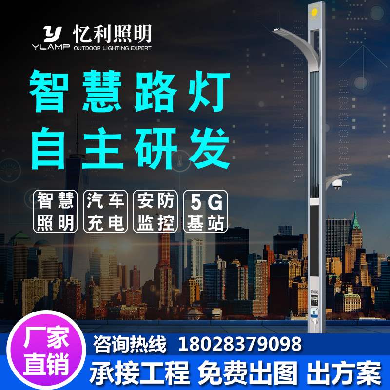 厂家10米20w定制节能5g智慧城市道路多杆合一多功能智慧城市路灯