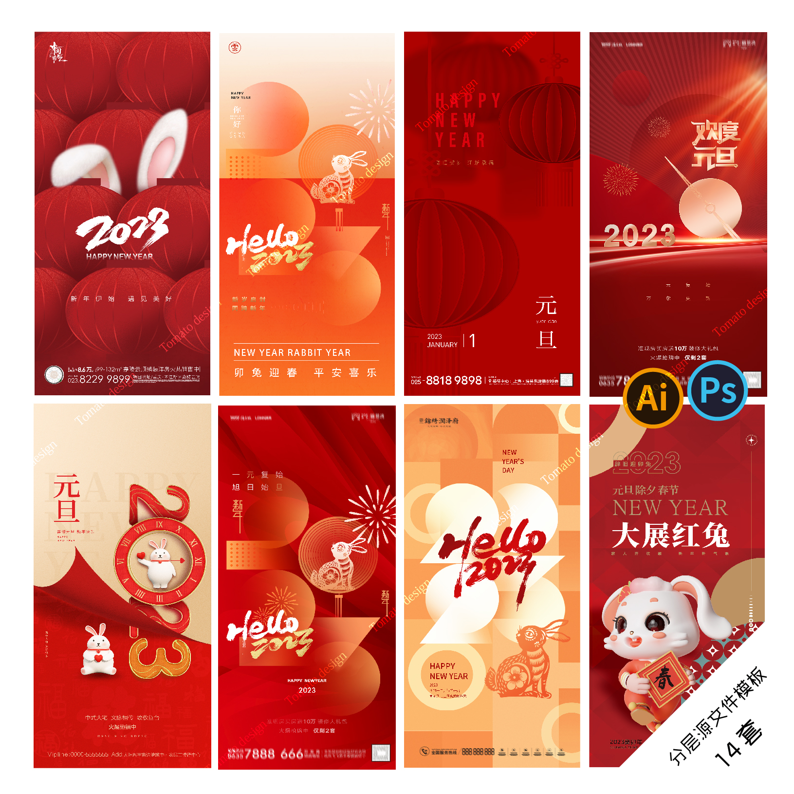 B27新年节日海报2023除夕活动兔年春节跨年红色地产广告psdai模板