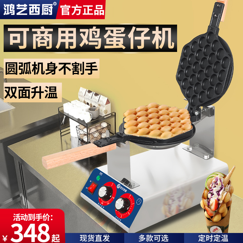 香港鸡蛋仔机商用电热燃气笑脸蛋仔机器烤盘模具网红小吃摆摊设备