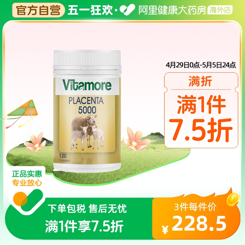 vitamore澳洲进口羊胎素胶囊120粒口服美容平衡女性雌激素