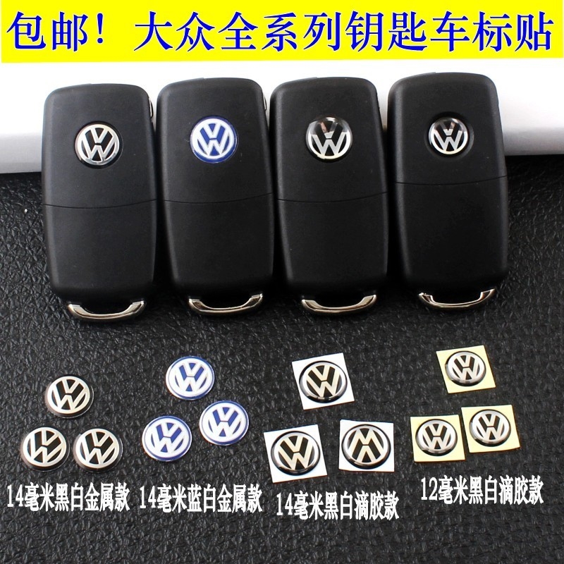 VW大众遥控器标志斯柯达汽车遥控钥匙标贴金属车标改装个性贴标