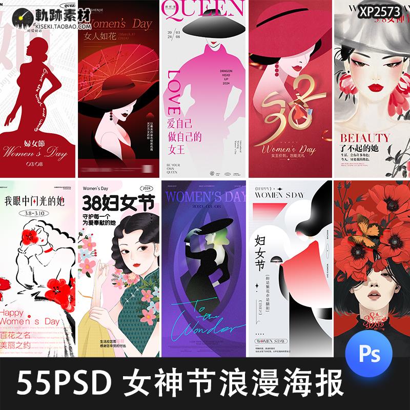 三八妇女节38女神节优雅女生插画活动宣传H5海报模板PSD设计素材