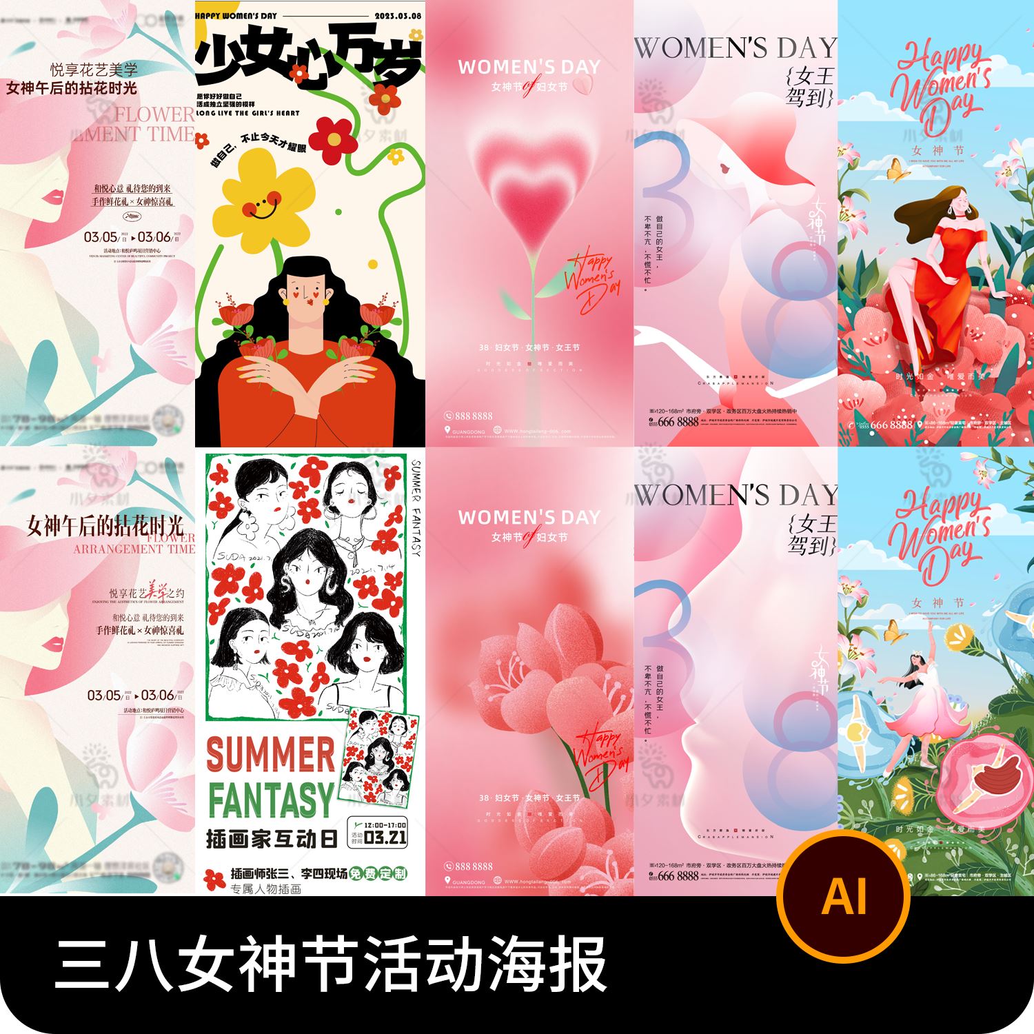 三八38妇女节女神节女王节活动宣传公众号手机海报AI矢量设计素材