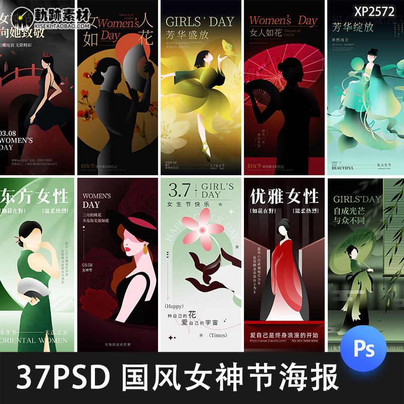 38妇女节古典中国风旗袍女神节时尚潮流宣传海报模板PSD设计素材